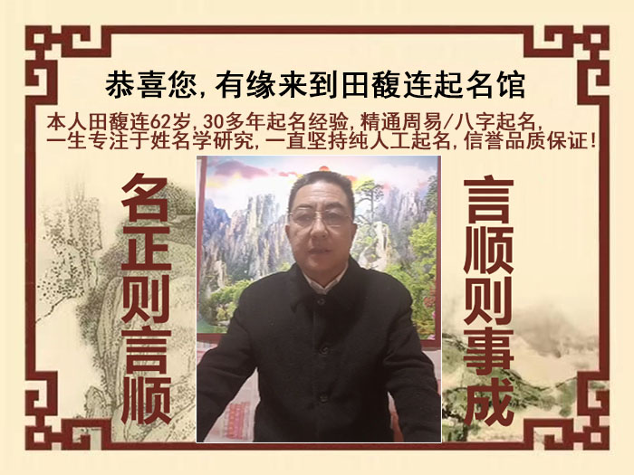 岑溪尚名轩田馥连起名