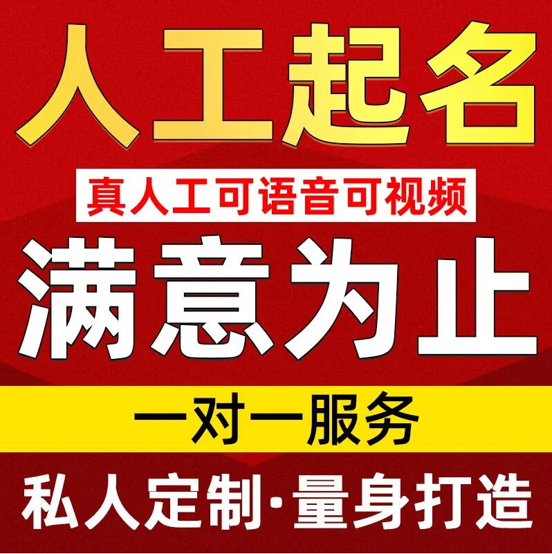  岑溪取名/改名 找田老师