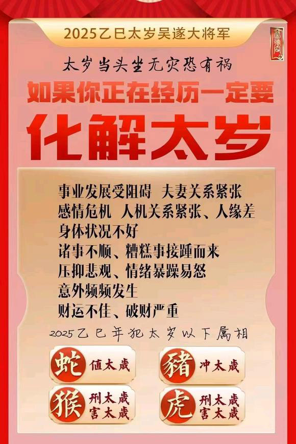  岑溪怎么化太岁-化太岁找田大师- 一对一人工解答